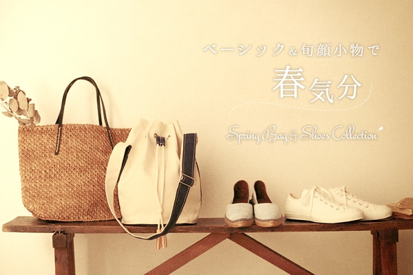 x[VbN{珬ŁAtC  Spring Bag&Shoes Collection