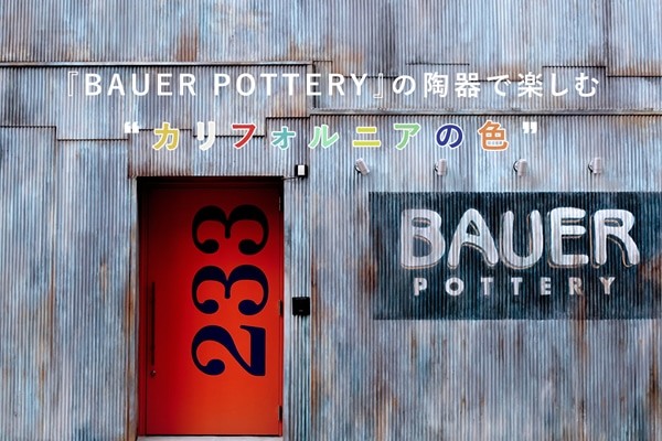wBAUER POTTERYx̓ŊyށgJtHjA̐Fh