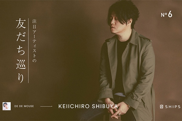音ships 注目アーティストの友だち巡り 渋谷慶一郎編