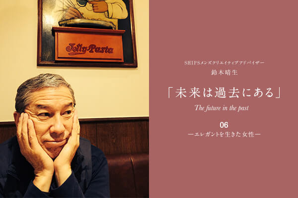 ͉ߋɂ  The future in the past 06  [GKg𐶂[