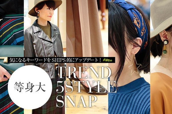 CɂȂL[[hSHIPSIɃAbvf[gI  gTREND 5STYLE Snap #tt5ss