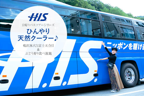 H.I.S.AoXcA[V[Y  ЂVRN[[Xƕxm܍ځԂǂHו