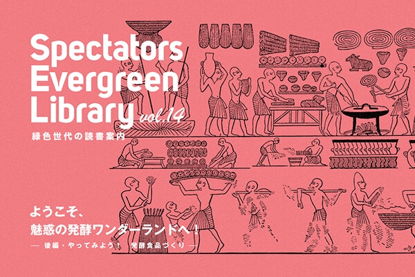 Spectators Evergreen Library vol.14 ΐF̓Ǐē  悤Af̔y_[hցI  [ҁEĂ݂悤I@yHiÂ[