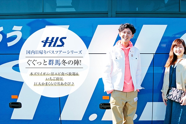 H.I.S̍AoXcA[V[Y  ƌQn~̐wI{YCKjEÃGrHו聕I  傩܂ŐႠс