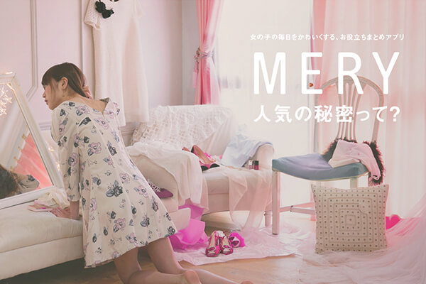 ̎q̖킢A𗧂܂Ƃ߃Av  uMERYvlC̔閧āH