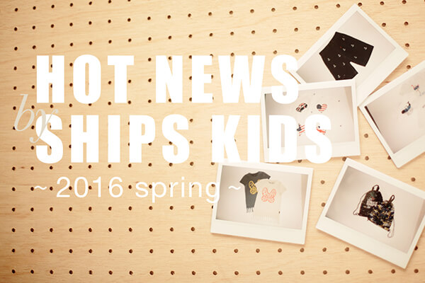 HOT NEWS by SHIPS KIDS  ?2016 spring?