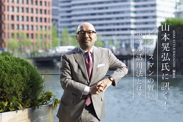 AERA STYLE MAGAZINE ҏW R{WOɐuI  rWlX}̌ zep@Ƃ́H