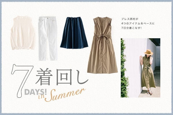 荠vCX̗DGACe7R[fBl[g!  7DAYS!@in SUMMER