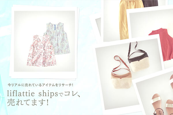 AɔĂACeT[`!  liflattie shipsŃRAĂ܂!