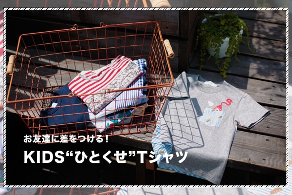 FBɍI <br class="sp-elm">KIDSgЂƂhTVc