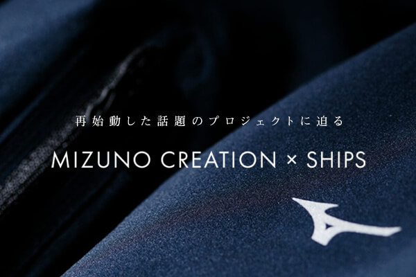 Ďnb̃vWFNgɔ   MIZUNO CREATION × SHIPS