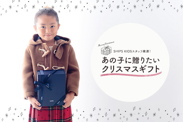 SHIPS KIDSX^btII ̎qɑ肽NX}XMtg