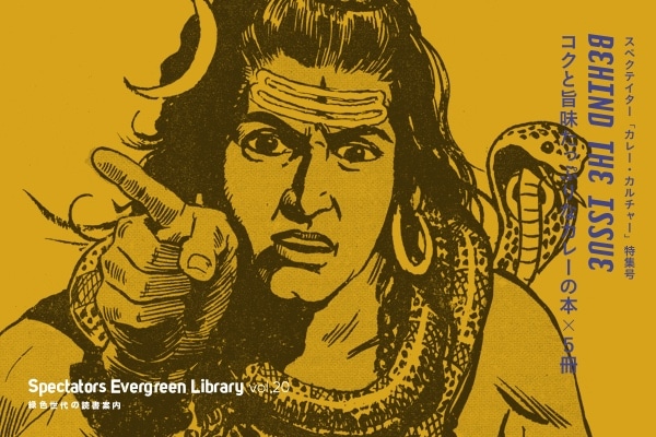 Spectators Evergreen Library vol.20  XyNeC^[uJ[EJ`[vW  BEHIND THE ISSUE  RNƎ|ՂȃJ[̖{×T