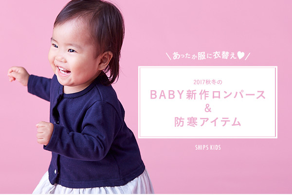Ɉߑ&#9825;   2017H~BABYV샍p[XhACe