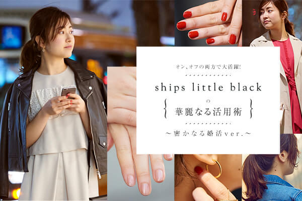 IAIt̗ő劈ISHIPS little black̉ؗȂ銈pp&#12316;Ȃ鍥ver.&#12316;