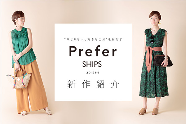 g̎薾̎Dh    uPrefer SHIPSivt@[ VbvXjv2017SSVЉI