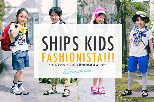 SHIPS KIDS FASHIONISTA!!! ?LbY 2017Ă̂oR[f?