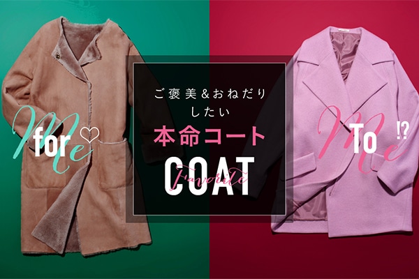 uFor Me&#9825;vuTo Me!?v J&˂肵{R[g