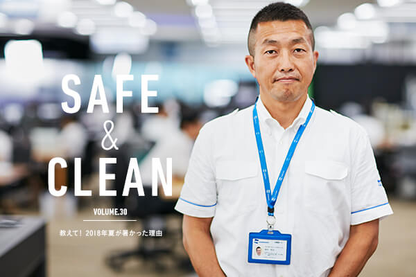 Safe & Clean Vol.30  āI2018NĂR