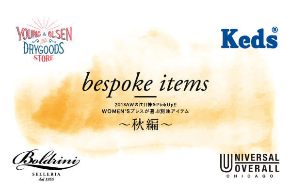 2018AW̒ڊPick Up!!  oC[IXXʒACe &#12316;H&#12316;