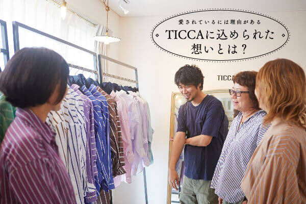 Ăɂ͗R  TICCAɍ߂ꂽzƂ́H