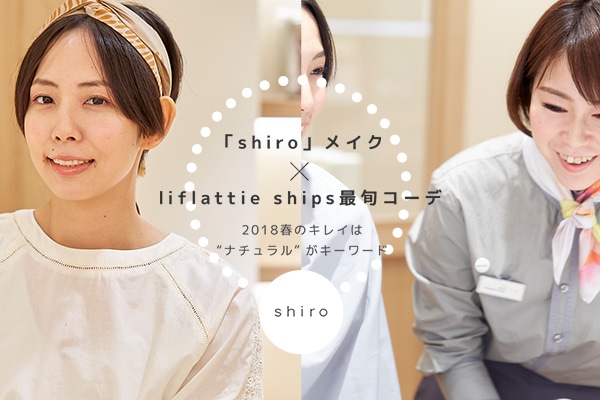 wshiroxCN×liflattie shipsŏ{R[f@2018t̃LĆgi`hL[[h