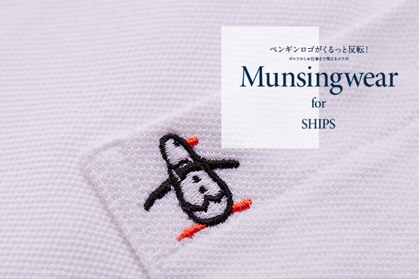 yMSƔ]ISt炨d܂ŎgR{Munsingwear for SHIPS