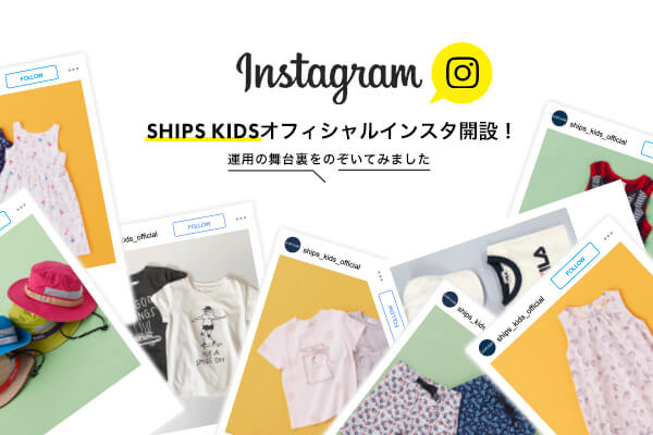 SHIPS KIDSItBVCX^J݁I^p̕䗠̂Ă݂܂