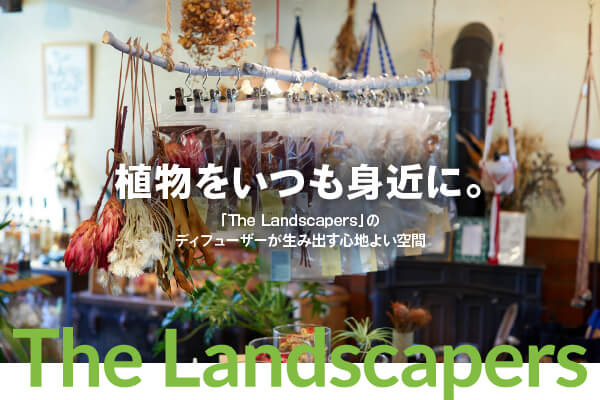 Ag߂ɁBuThe LandscapersṽfBt[U[ݏoSn悢