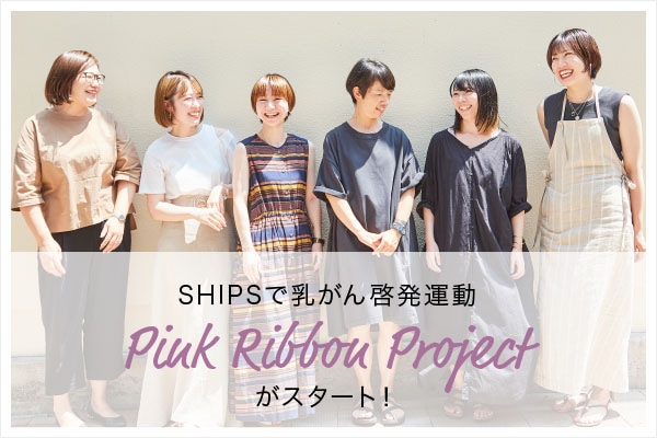 SHIPSœ[^ uPINK RIBBON PROJECTvX^[gI