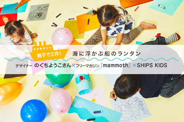 eqōHI CɕԑD̃^ `fUCi[ ̂悤 × t[}KWwmammothx × SHIPS KIDS`
