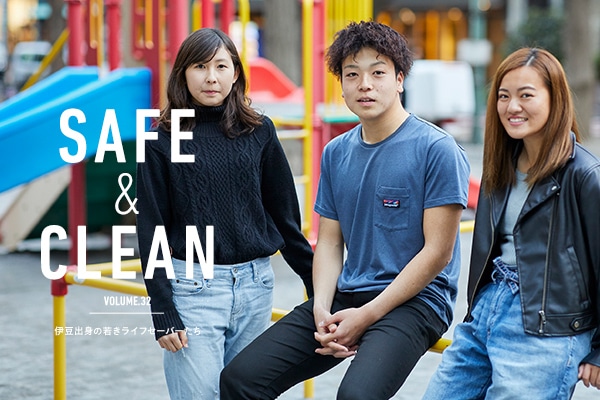 Safe & Clean Vol.32 ɓog̎ႫCtZ[o[