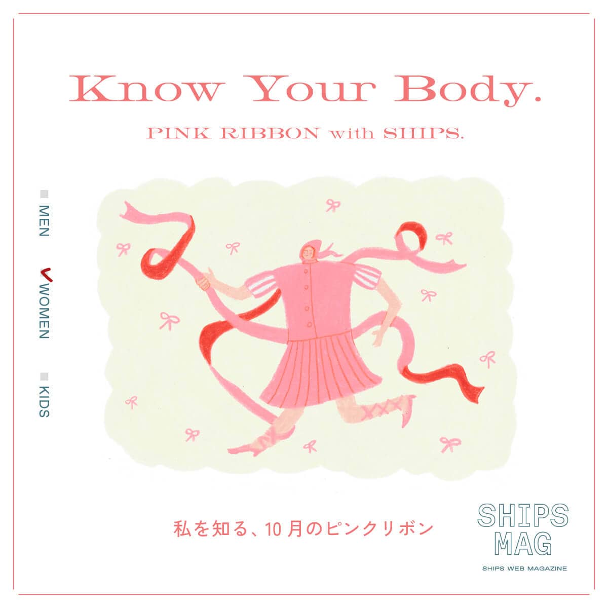 Know Your Body. PINK RIBBON with SHIPS | SHIPS MAG