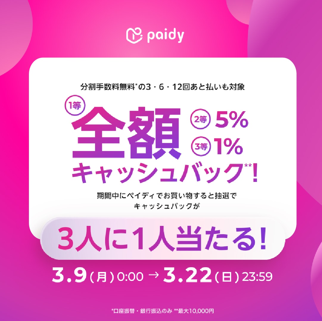 �y���ƕ���(�y�C�f�B)�z�L���b�V���o�b�N�L�����y�[��