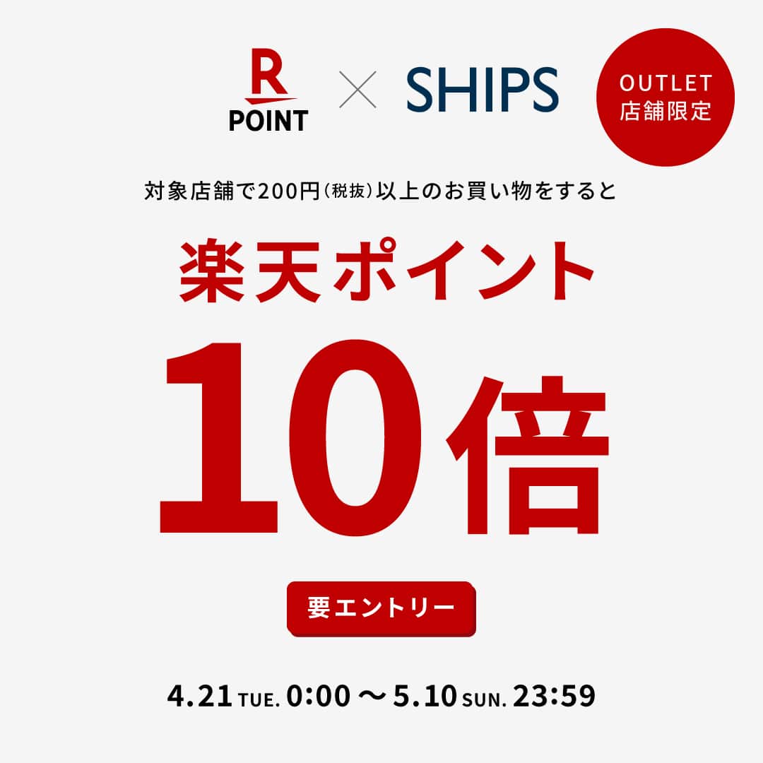 �ySHIPS OUTLET �X�܌���z���Ԓ��̃G���g���[�Ŋy�V�|�C���g10�{�L�����y�[���̂��m�点