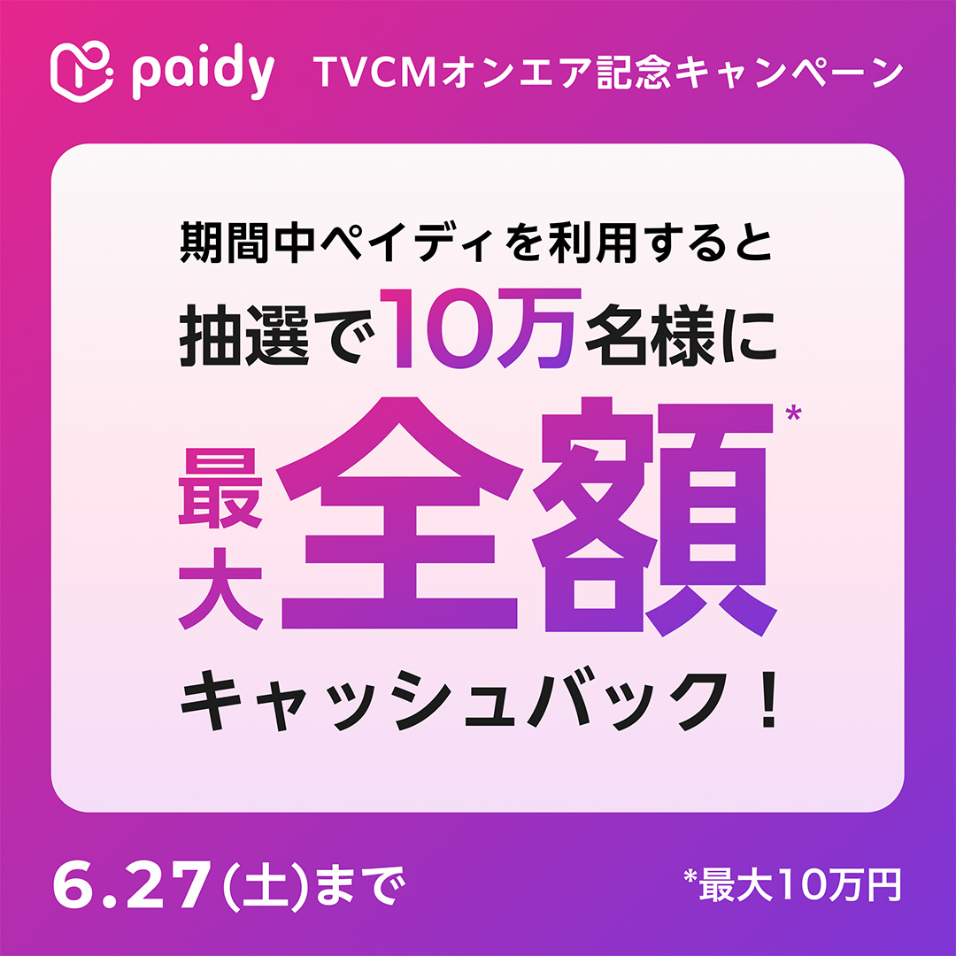 ���I��10�����l�ɃL���b�V���o�b�N�I�L�����y�[��