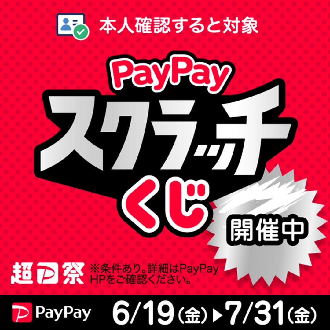6�� PayPay�X�N���b�`�����L�����y�[���J��