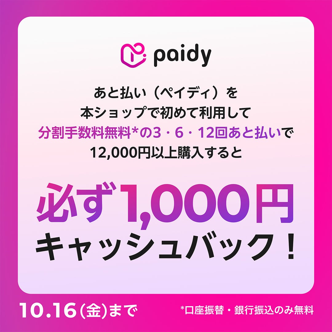 �y���ƕ���(�y�C�f�B)�z���߂Ă̂����p��1000�~�L���b�V���o�b�N�L�����y�[��