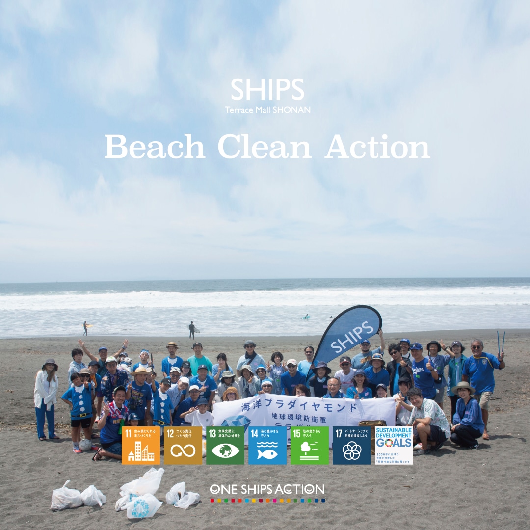 [ONE SHIPS ACTION] ��57��SHIPS Beach Clean Action���s���܂����B