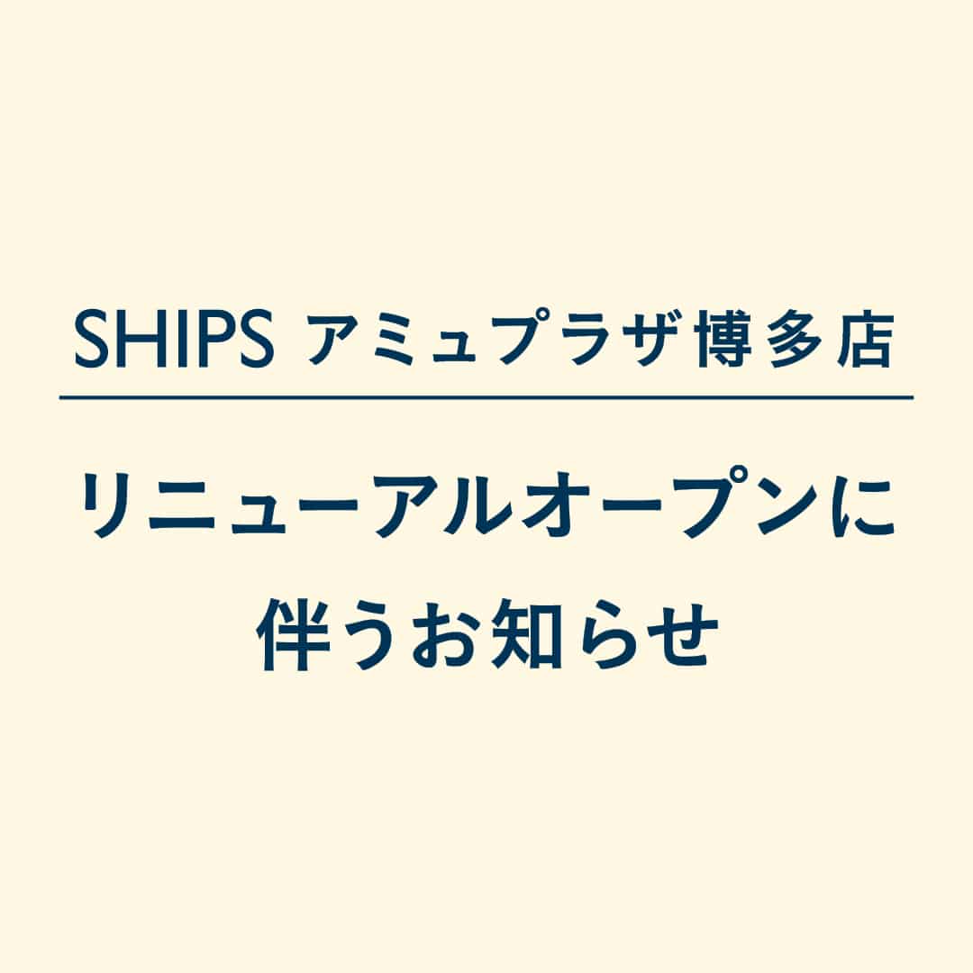 �mSHIPS �A�~���v���U�����X�n���j���[�A���ɔ������m�点