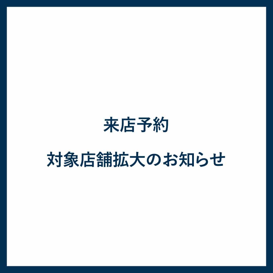 ���X�\��T�[�r�X�̑ΏۓX�܂��g�傢�����܂����B