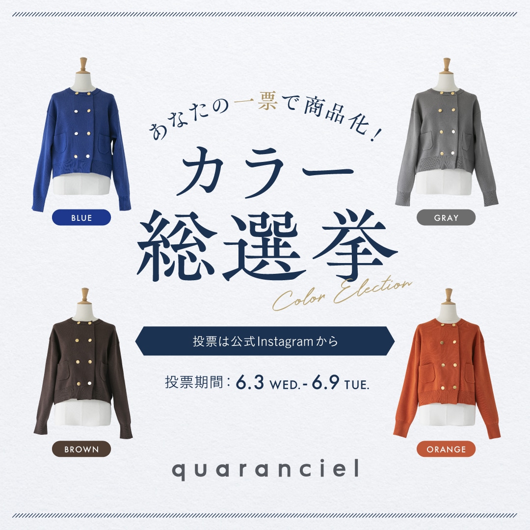 ���Ȃ��̈�[�ŏ��i���I �_ quaranciel �J���[���[��� �J�� �^