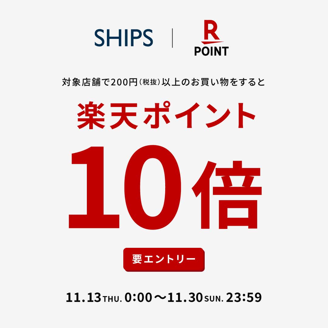 店舗限定】期間中のエントリーで楽天ポイント10倍キャンペーンのお知らせ