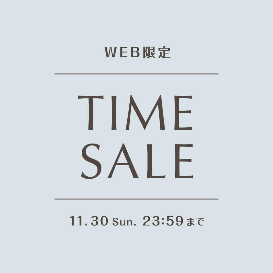 タイムセール✨ WEB限定〉タイムセール開催中！
