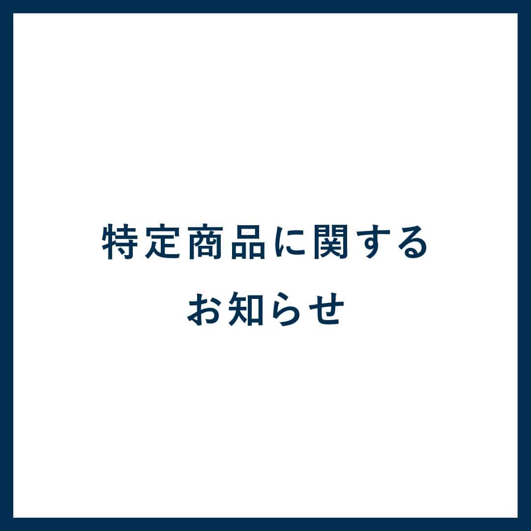 特定商品に関するお知らせ
