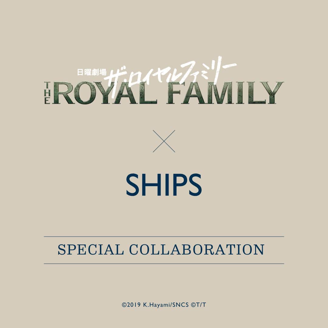 TBS系日曜劇場『ザ・ロイヤルファミリー』 と 「SHIPS」の限定