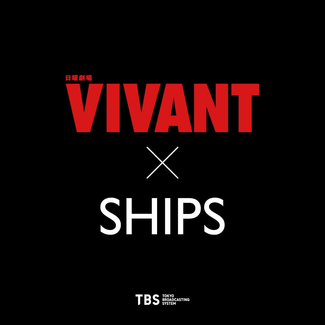 TBS系日曜劇場『VIVANT』とSHIPSの限定コラボアイテム発売決定！