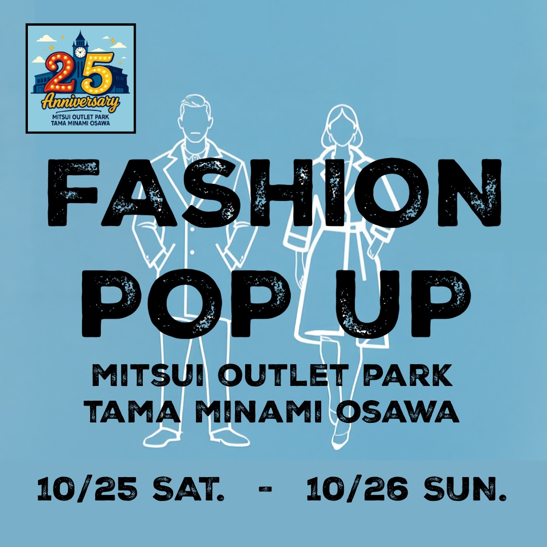 三井アウトレットパーク多摩南大沢で行われる〈FASHION POP UP〉に出店！