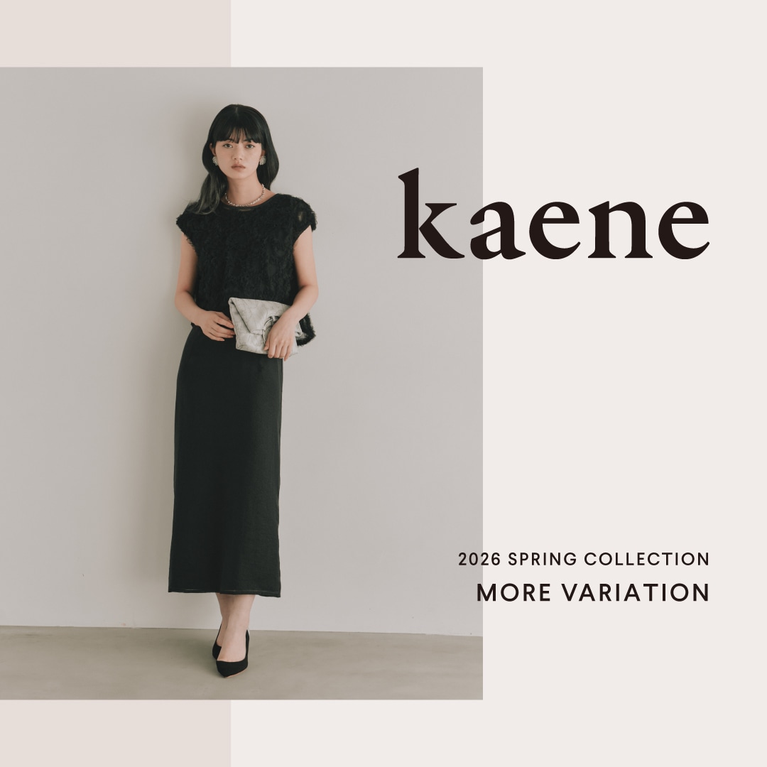 大切な時を大切な人と過ごす特別なドレス〈kaene〉MORE VARIATIONを