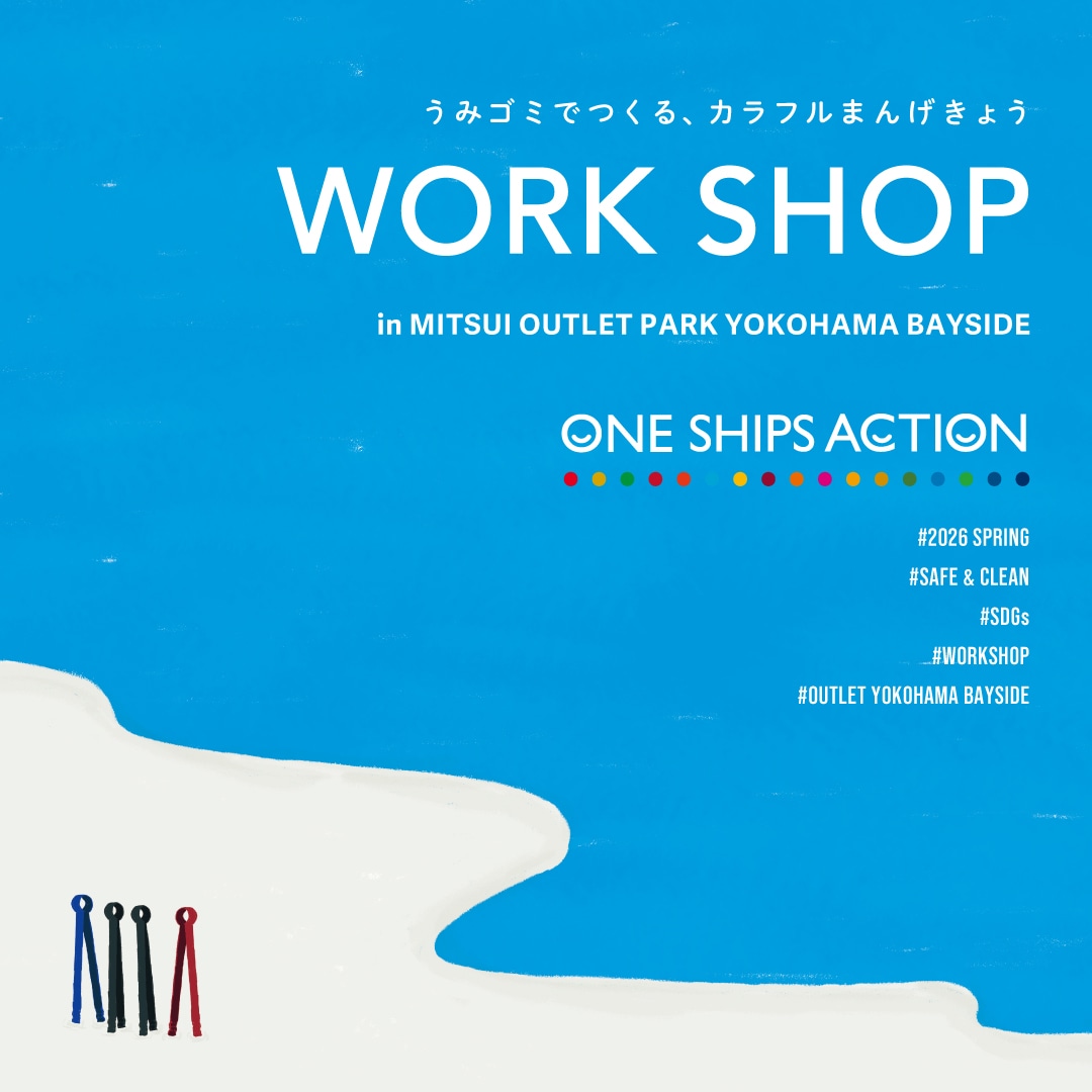 ONE SHIPS ACTION】海ごみを使ったワークショップを行いました。